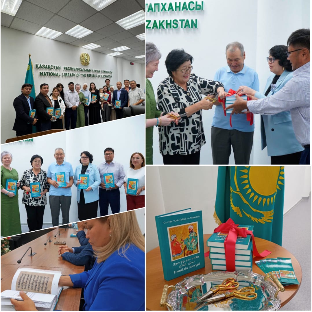 Сұлтан Әли Табиб әл-Хорасанидің «Емшілік дәстүрі» еңбегінің тұсаукесері